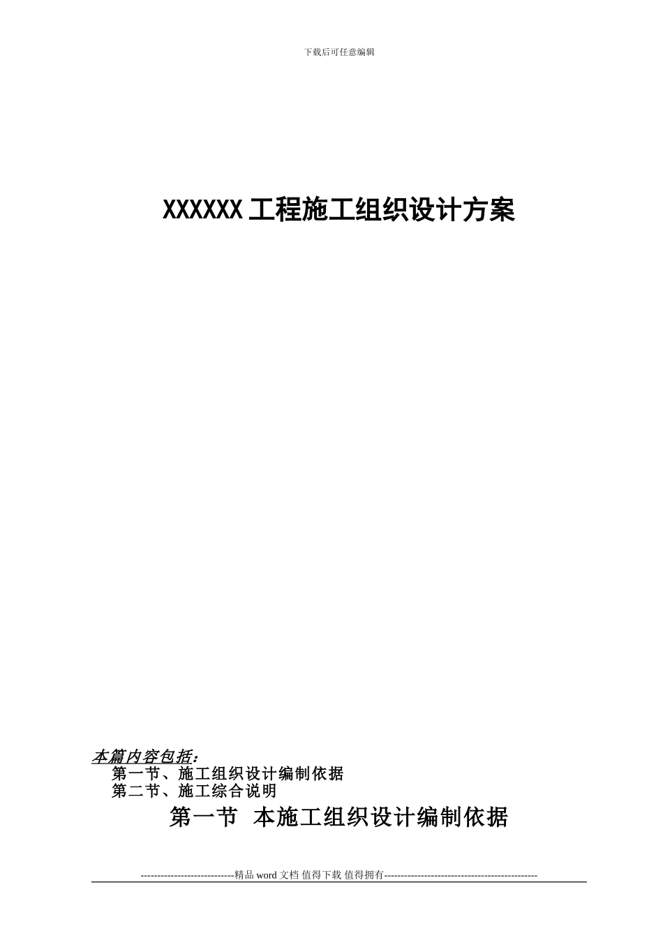 广州XX工程施工组织设计方案_第1页