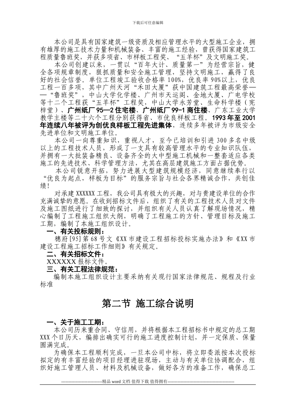 广州XX工程施工组织设计方案_第2页