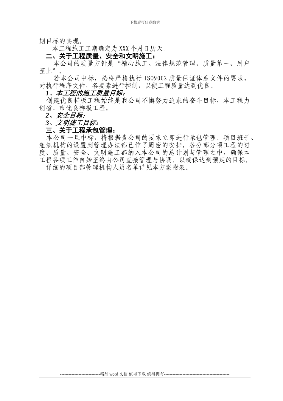 广州XX工程施工组织设计方案_第3页