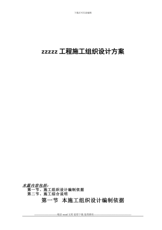 广州zz工程施工组织设计方案