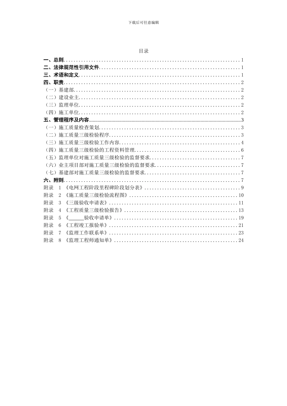 广州供电局基建工程施工质量三级检验工作指引_第2页
