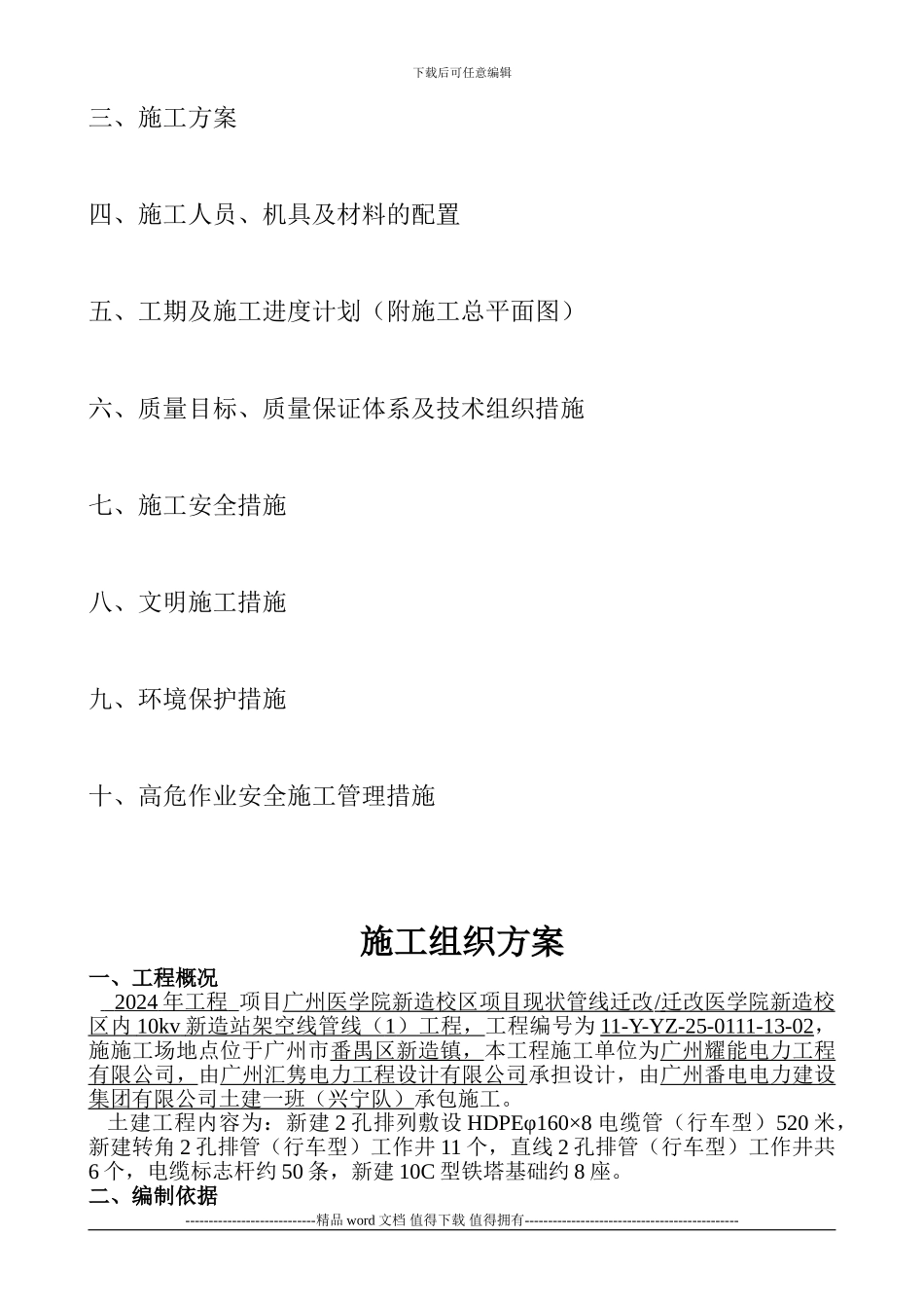 广州医学院新造校区项目现状管线迁改工程_第2页