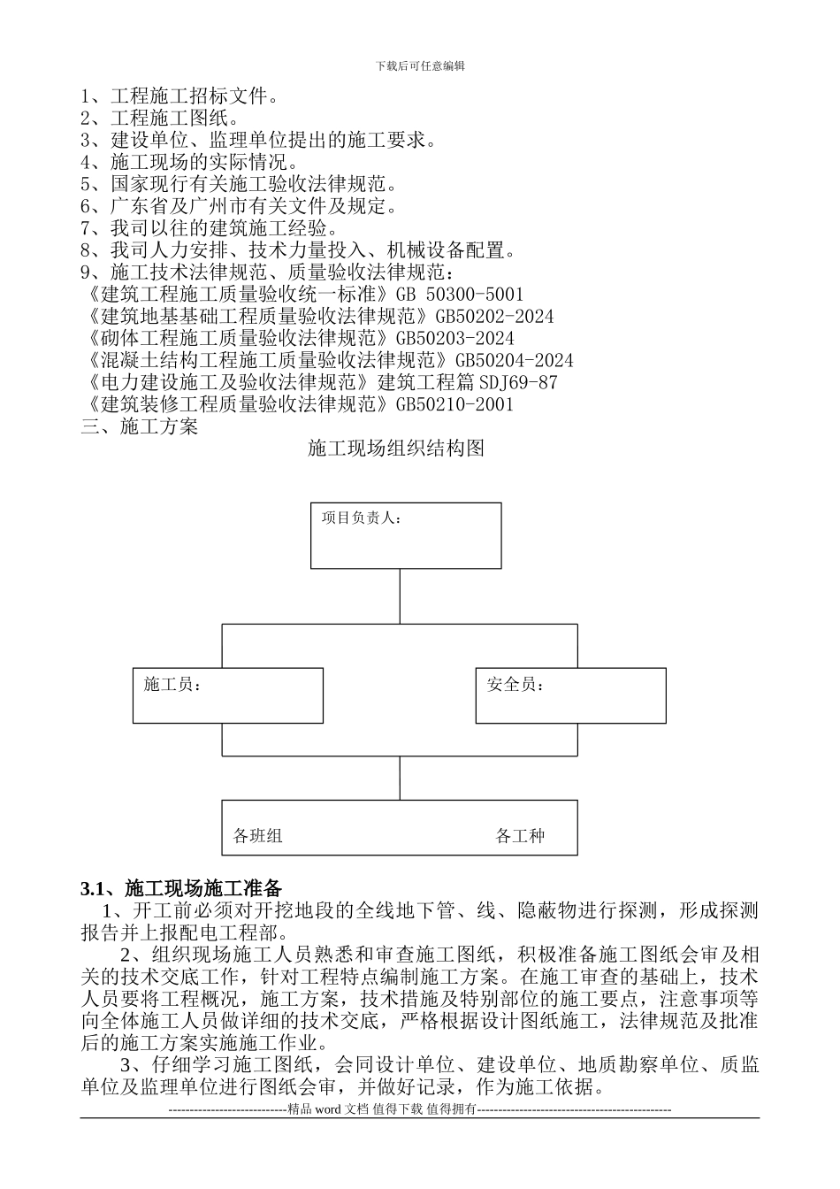 广州医学院新造校区项目现状管线迁改工程_第3页