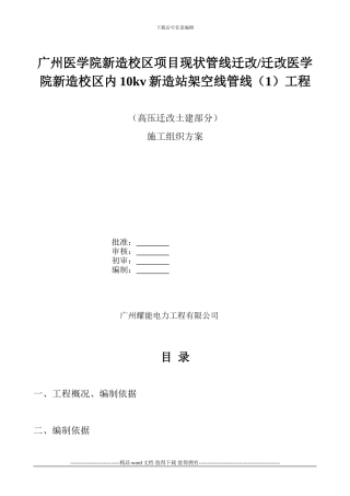 广州医学院新造校区项目现状管线迁改工程