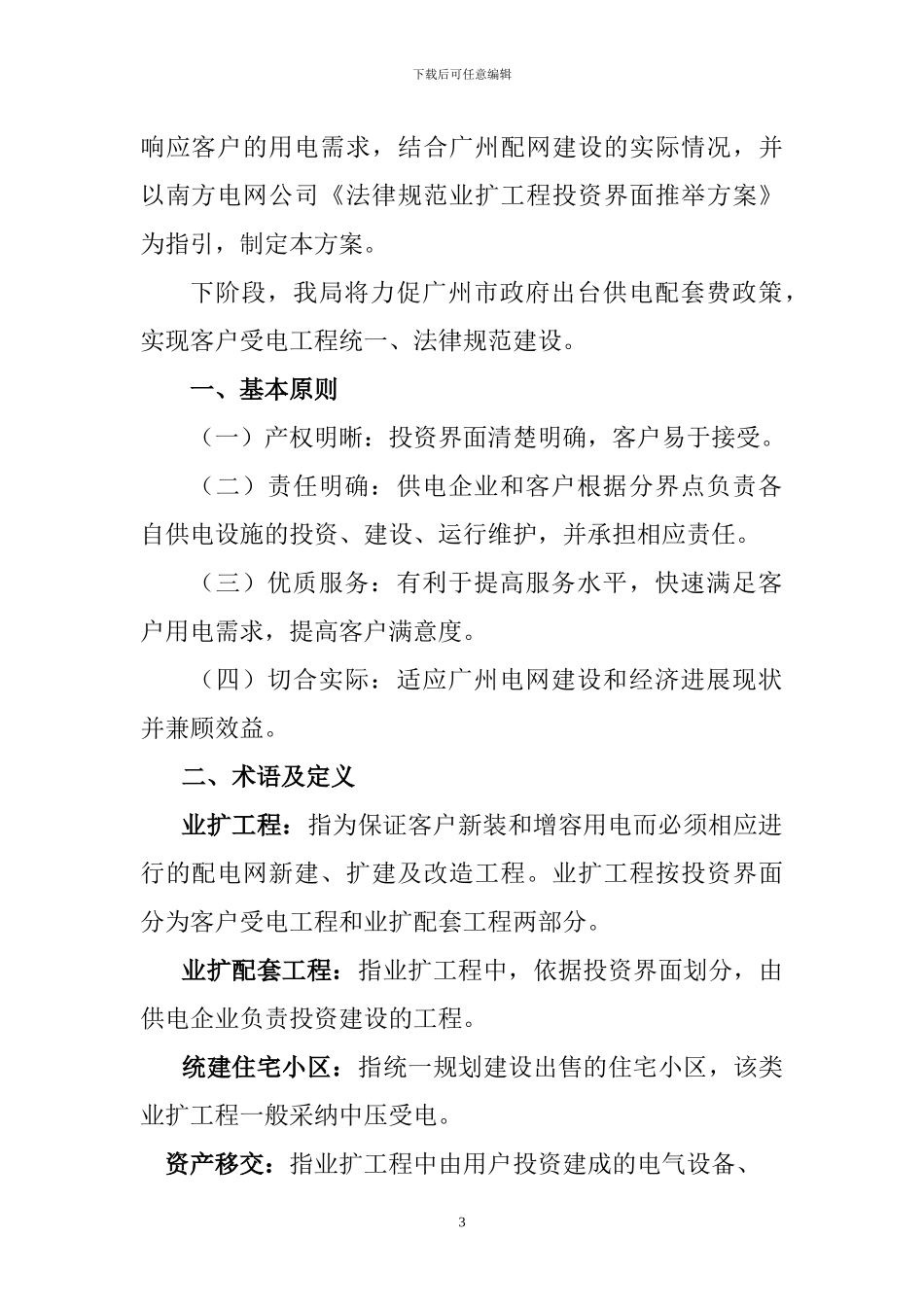 广州供电局规范业扩工程投资界面方案_第3页