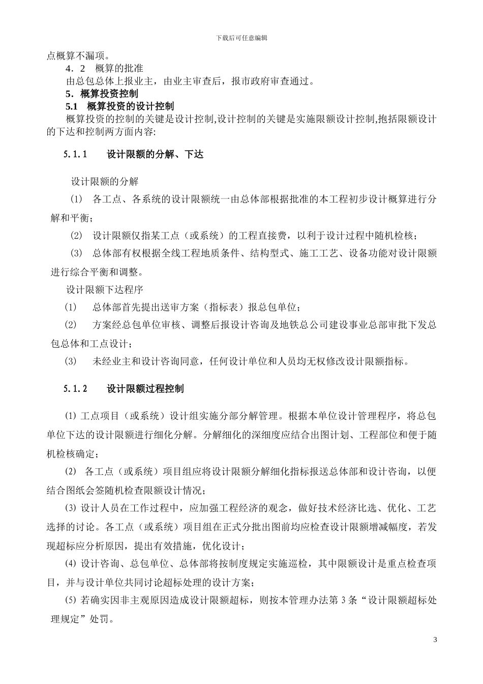 广州地铁二号线工程投资控制管理制度_第3页