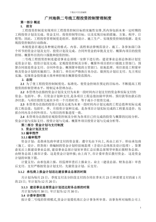 广州地铁二号线工程投资控制管理制度