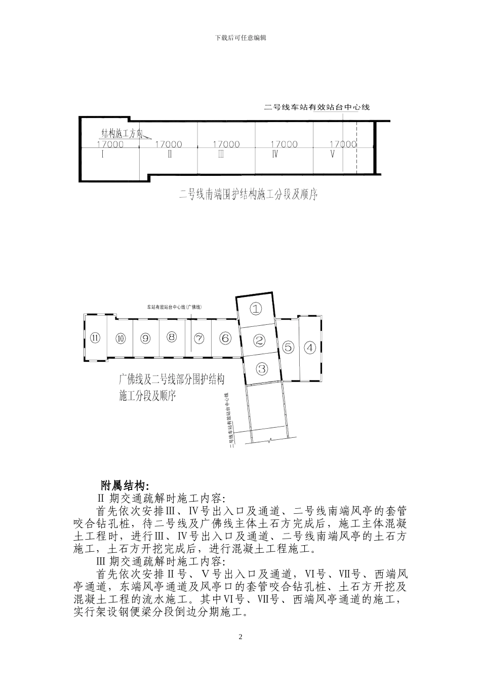 广州地铁施工方案_第2页