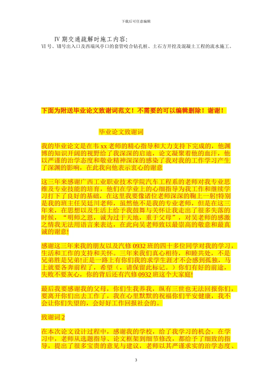 广州地铁施工方案_第3页