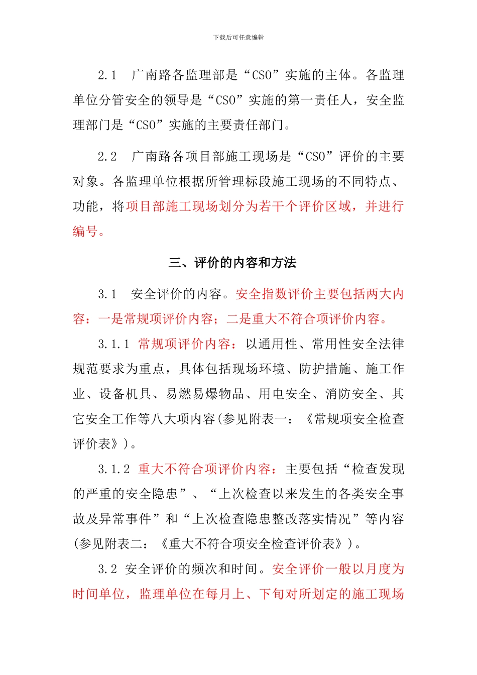 广南路施工现场安全指数评价方法_第2页