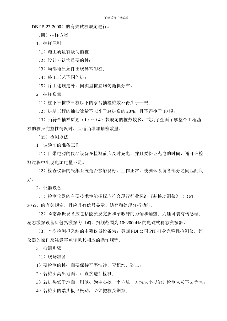 广州大桥桩基检测施工方案_第3页