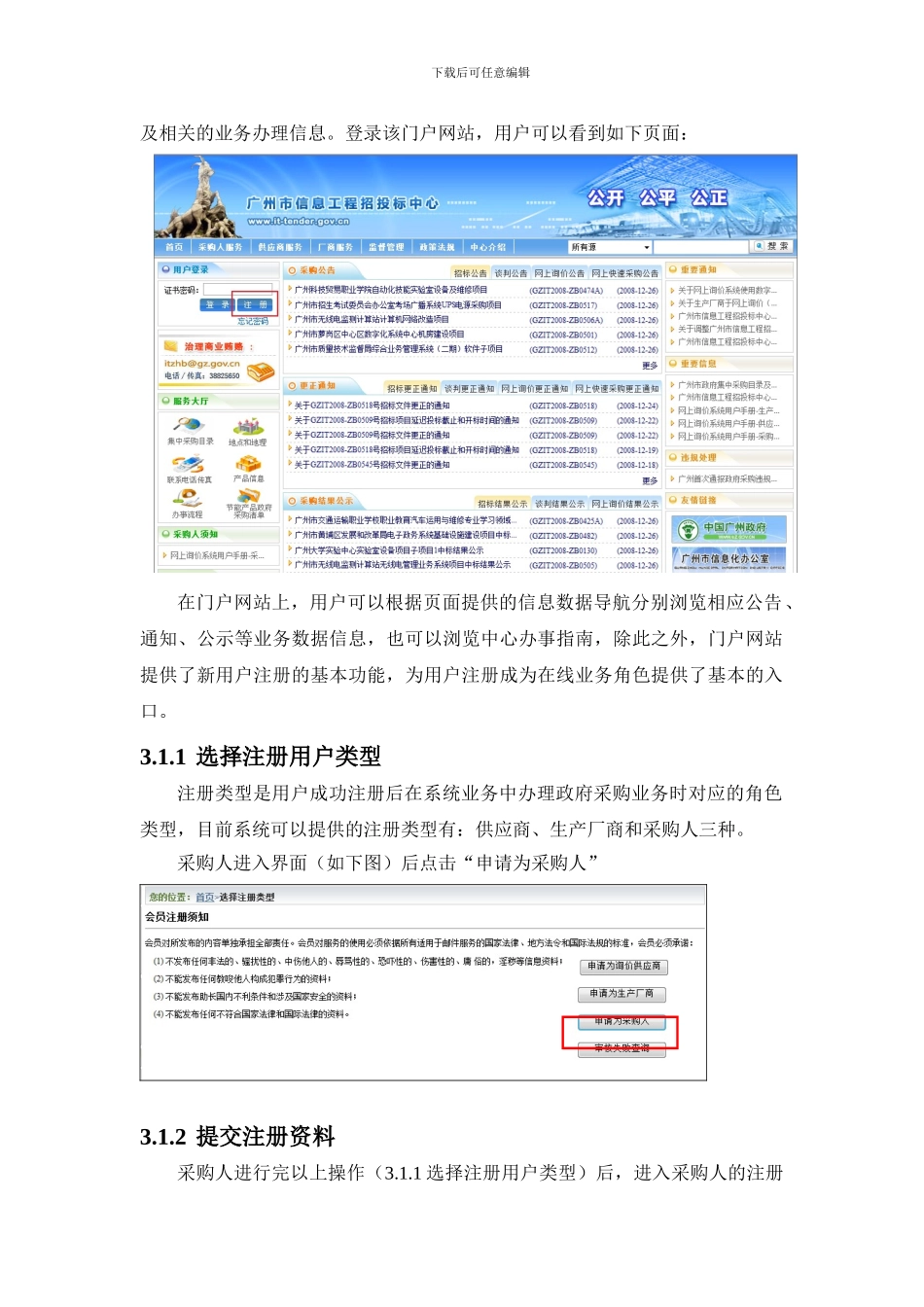广州市信息工程招投标中心政府采购网上询价及快速采购系统培训手册_第2页