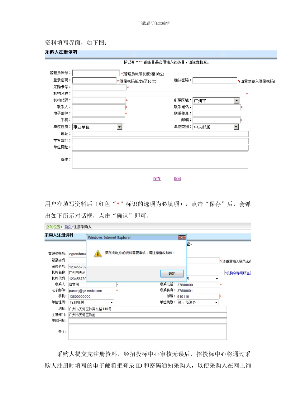 广州市信息工程招投标中心政府采购网上询价及快速采购系统培训手册_第3页