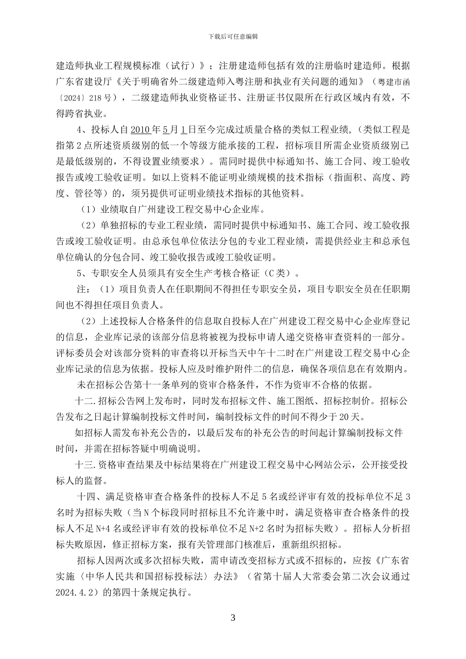 广州市天河区乞巧节文化广场升级改造工程施工专业承包_第3页