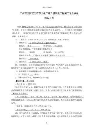 广州市天河区乞巧节文化广场升级改造工程施工专业承包