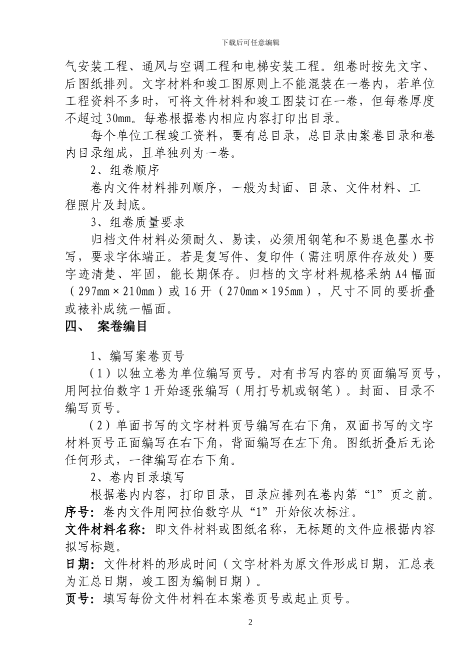 广州市建筑安装工程施工技术资料收集、整理具体要求及做法_第2页