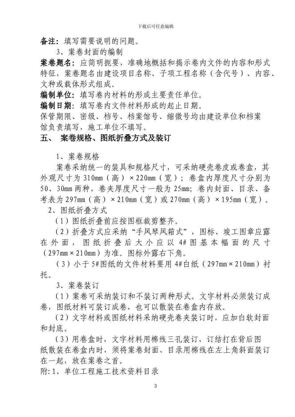 广州市建筑安装工程施工技术资料收集、整理具体要求及做法_第3页