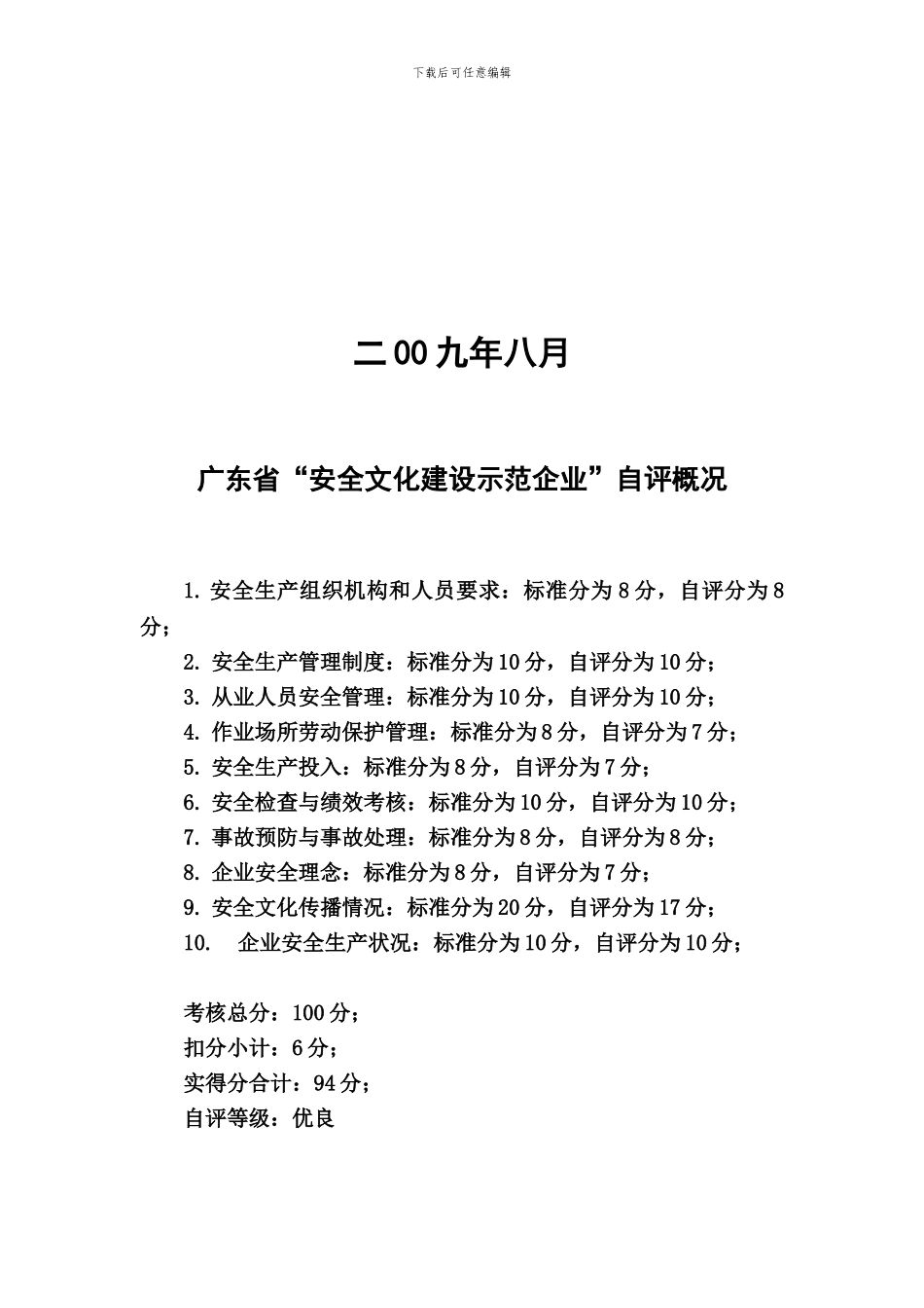广州市建筑机械施工有限公司_第2页