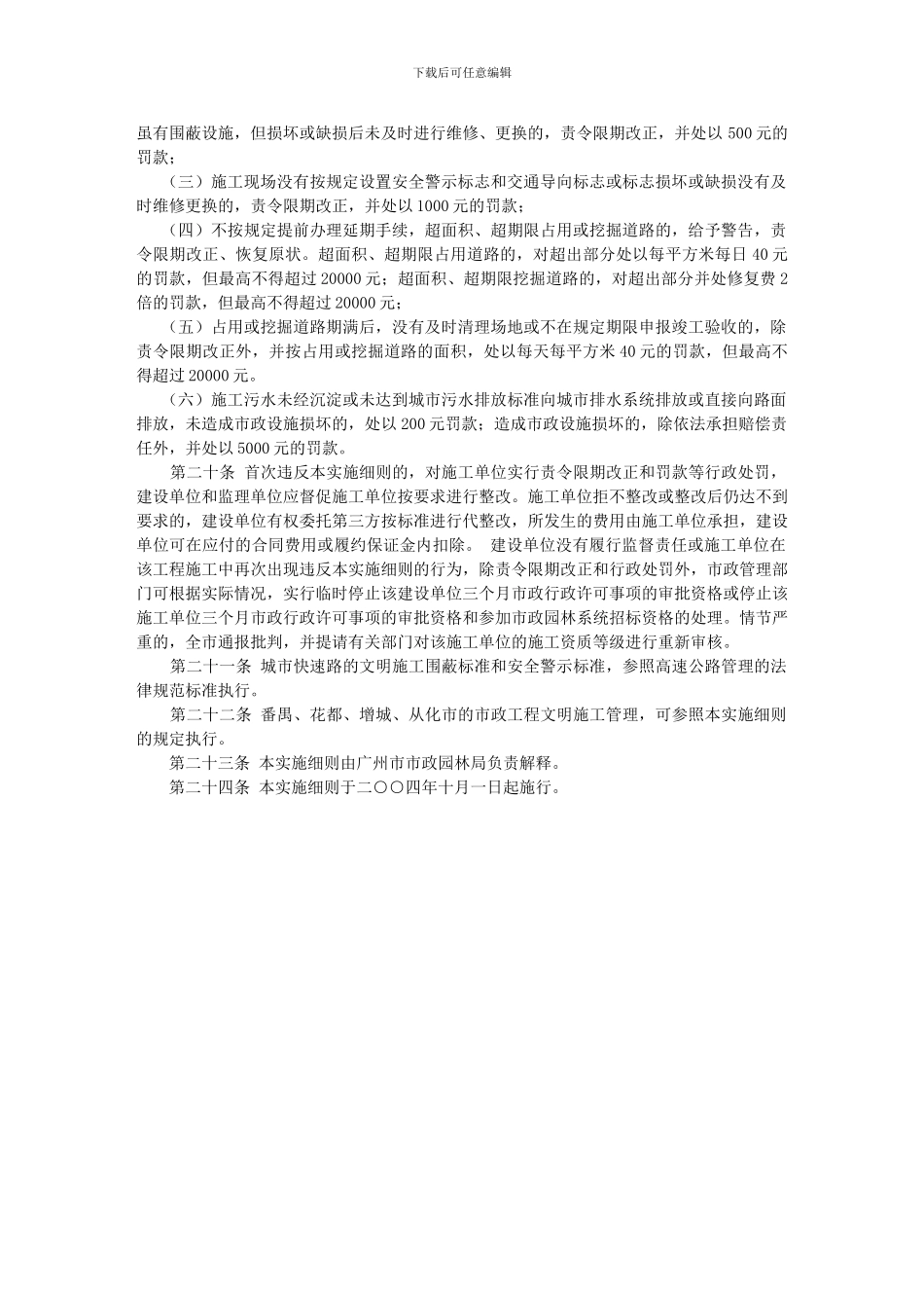 广州市市政工程文明施工规范实施细则_第3页