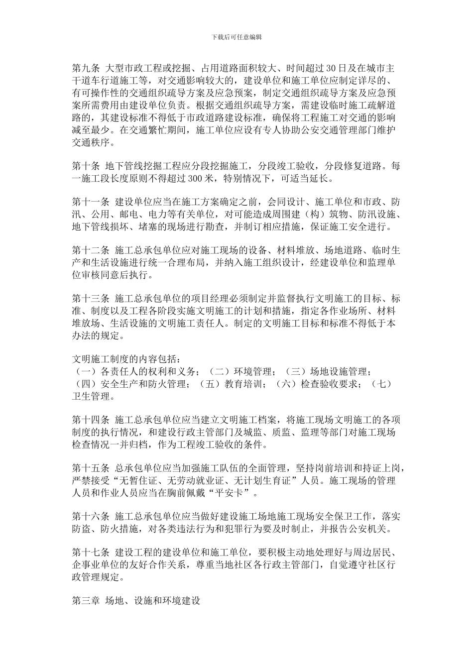 广州市建设工程现场文明施工管理办法_第2页