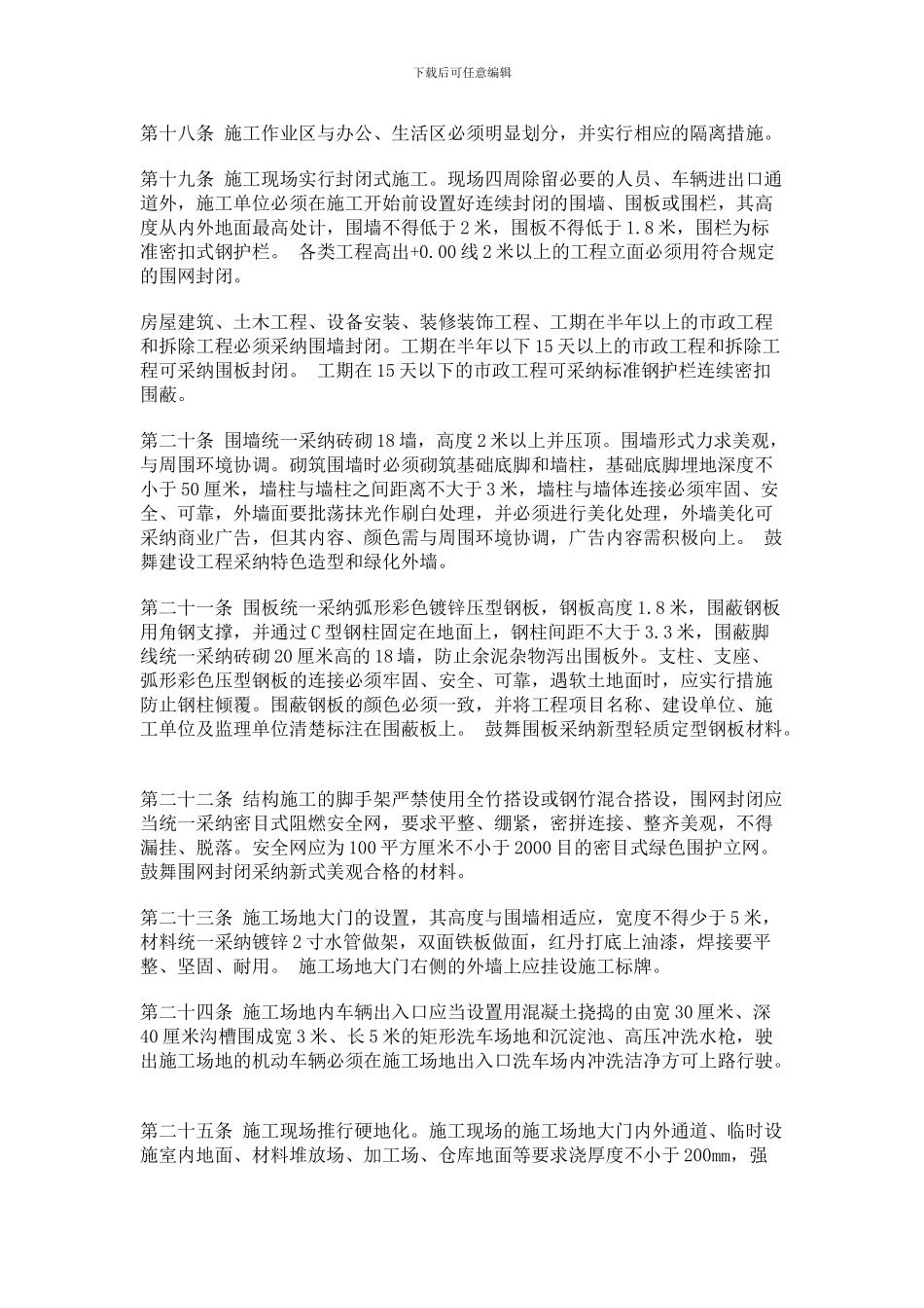 广州市建设工程现场文明施工管理办法_第3页