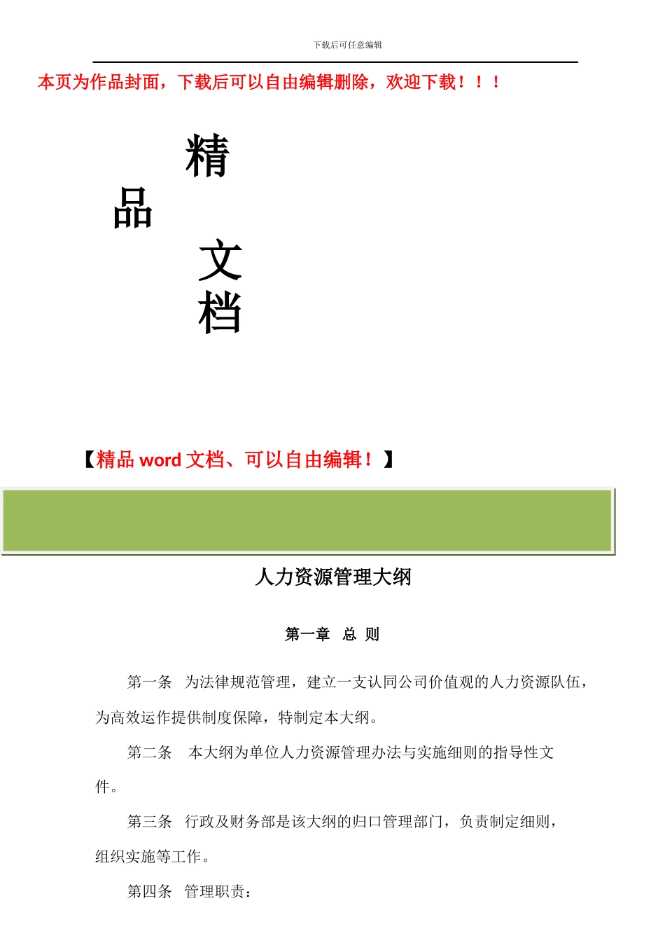 广州市建筑设计院人力资源和行政办公管理制度_第1页
