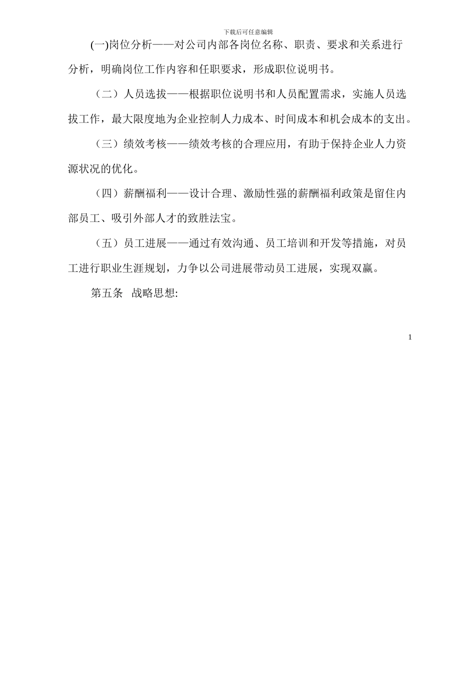 广州市建筑设计院人力资源和行政办公管理制度_第2页