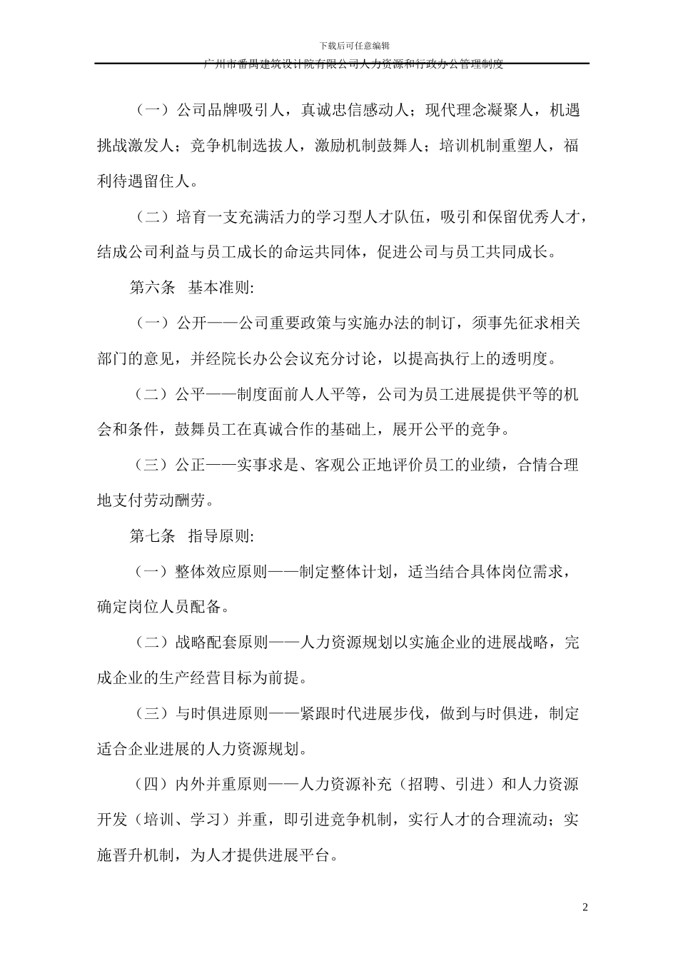 广州市建筑设计院人力资源和行政办公管理制度_第3页