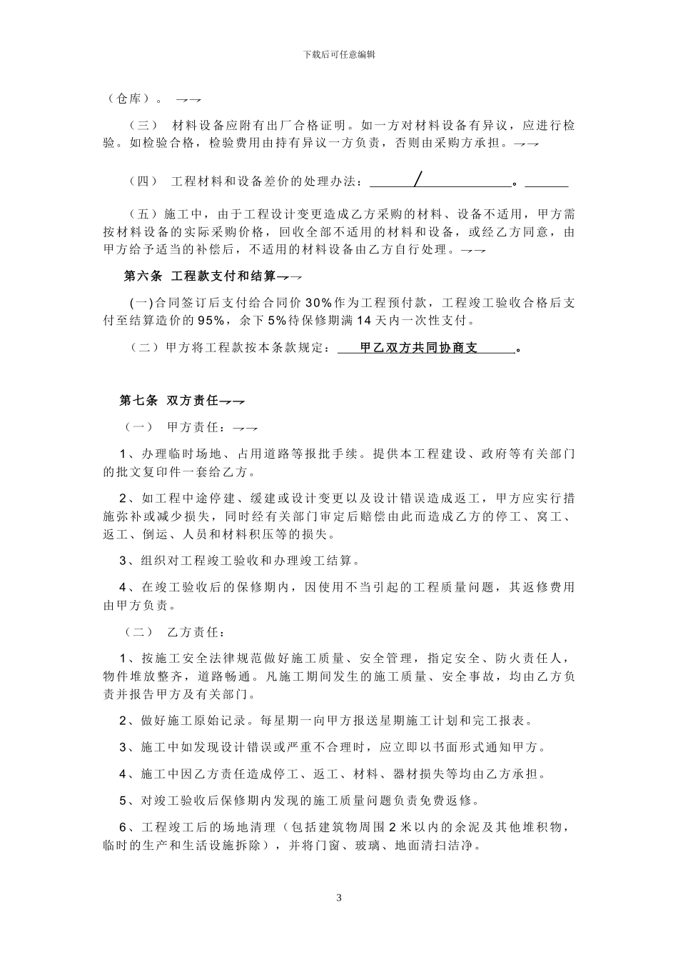 广州市建设工程施工合同_第3页