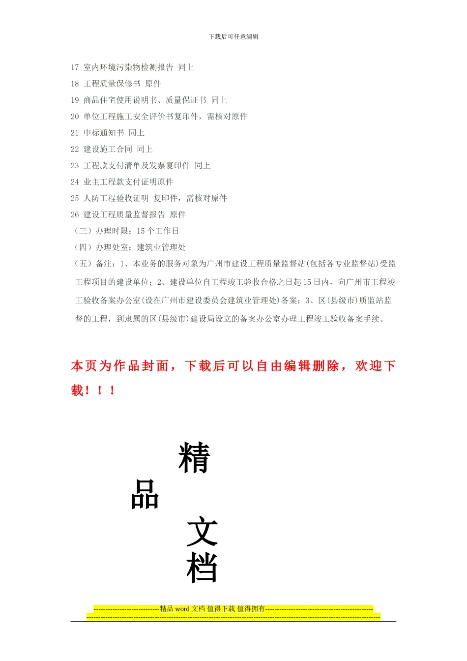 广州市建设工程竣工验收备案的程序以及法律依据_第2页