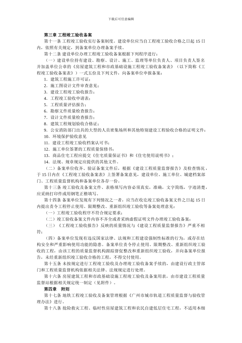 广州市房屋建筑工程和市政基础设施工程竣工验收及备案实施细则_第3页