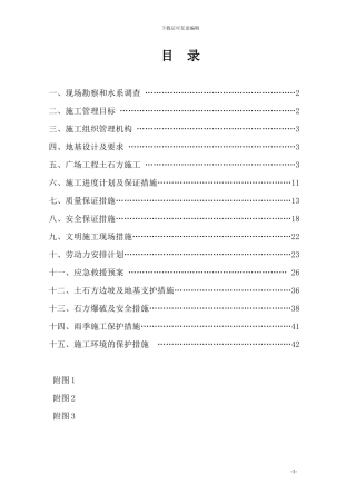 广场土方开挖施工方案