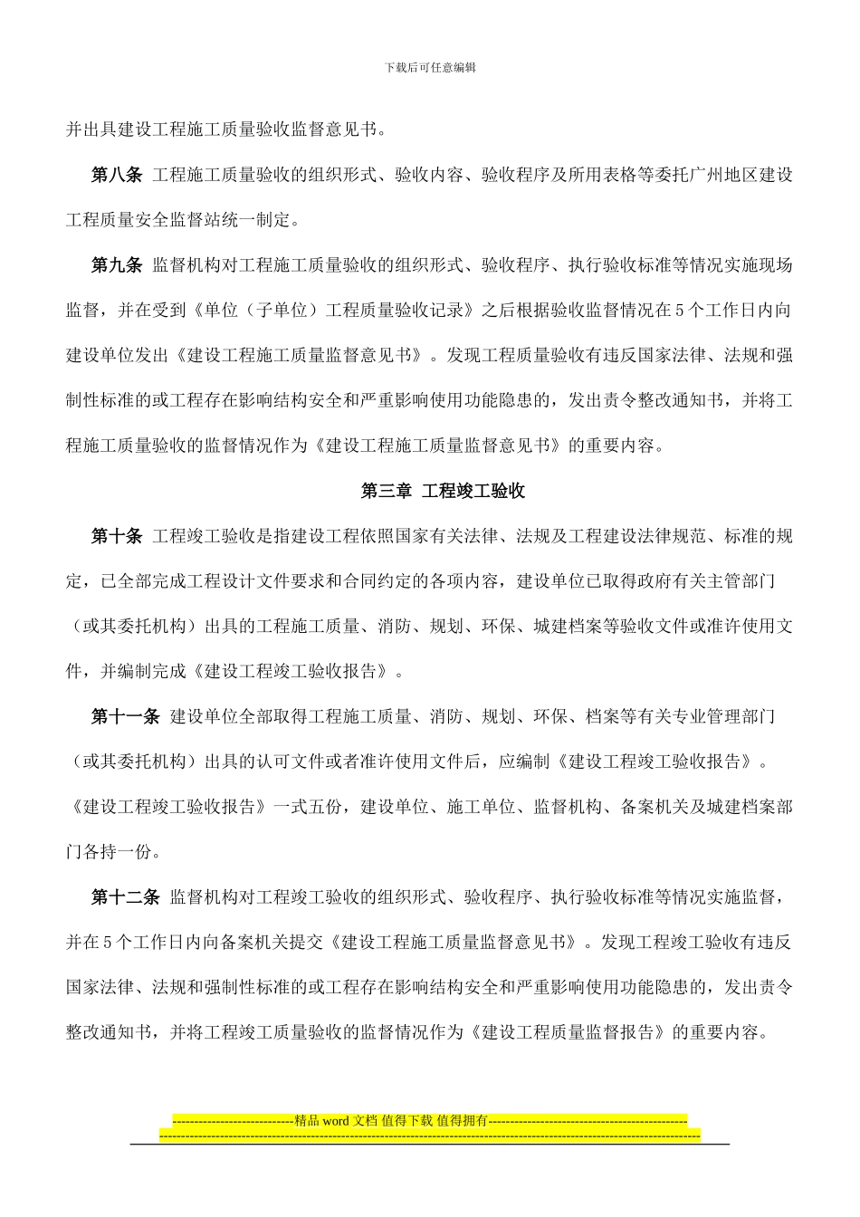 广州市房屋建筑工程和市政基础设施工程竣工验收及备案管理实施办法_第2页