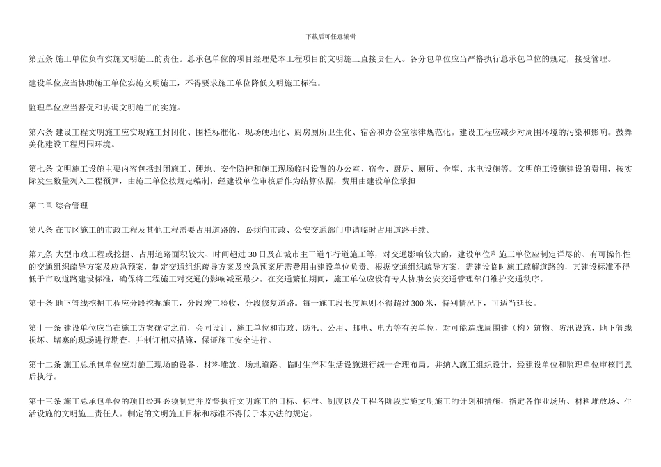 广州市文明施工管理规定_第2页