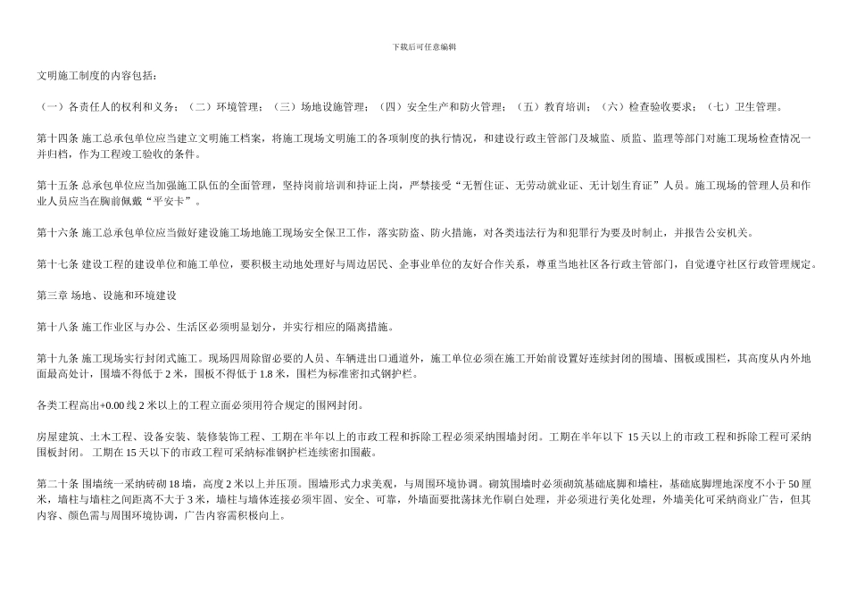 广州市文明施工管理规定_第3页