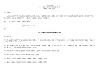 广州市文明施工管理规定