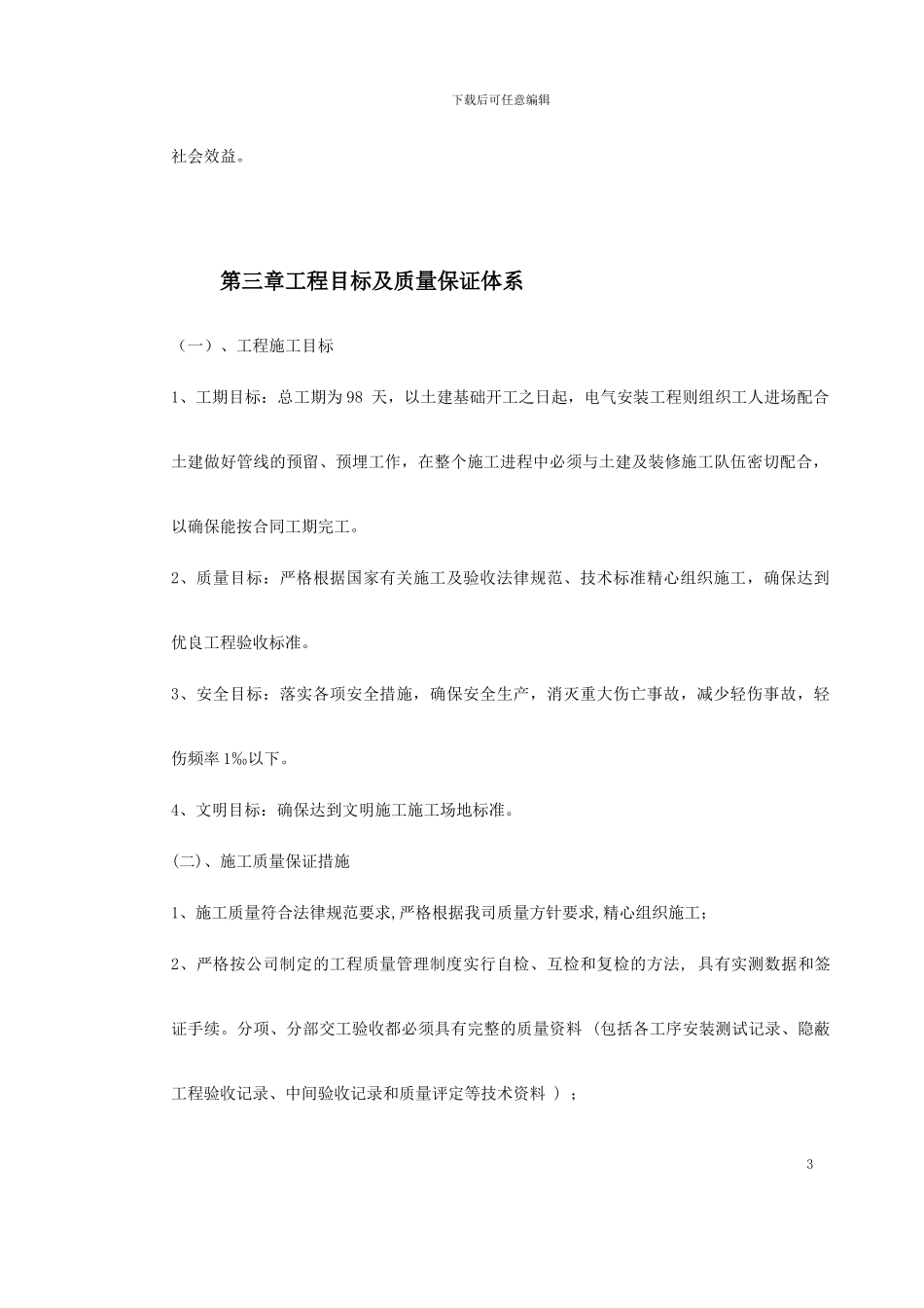 广州市某KV变电站电气照明安装工程施工方案_第3页