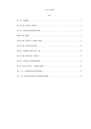 广州市某KV变电站电气照明安装工程施工方案