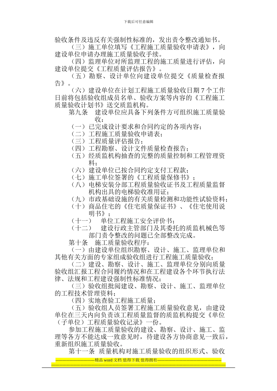 广州市房屋建筑工程和市政基础设施工程竣工验收及备案管理实施办法()_第2页