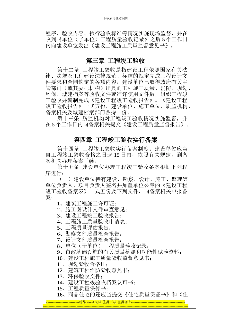 广州市房屋建筑工程和市政基础设施工程竣工验收及备案管理实施办法()_第3页