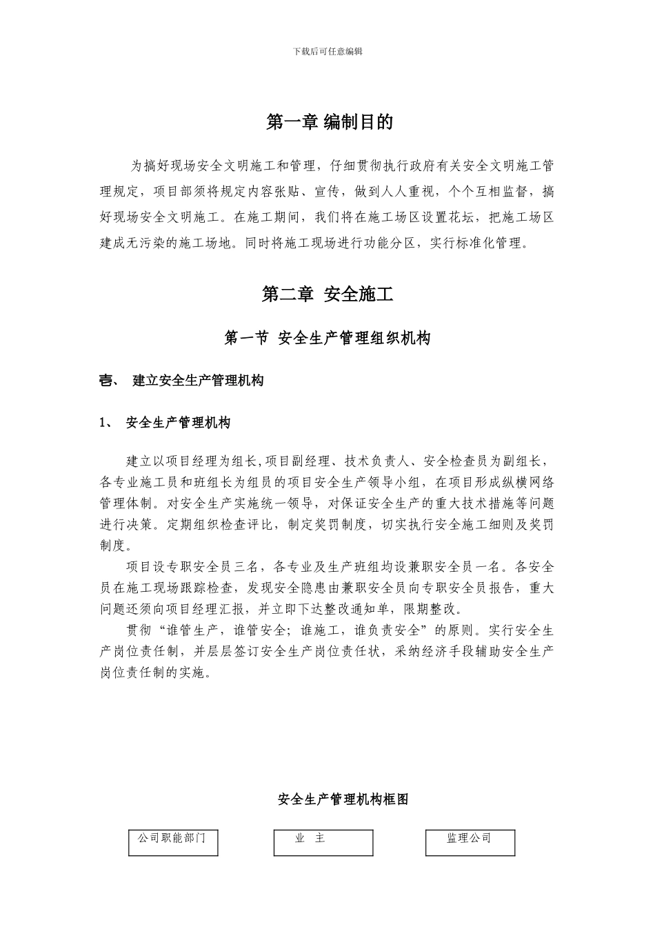 广州市某高层住宅安全文明施工方案-secret_第3页