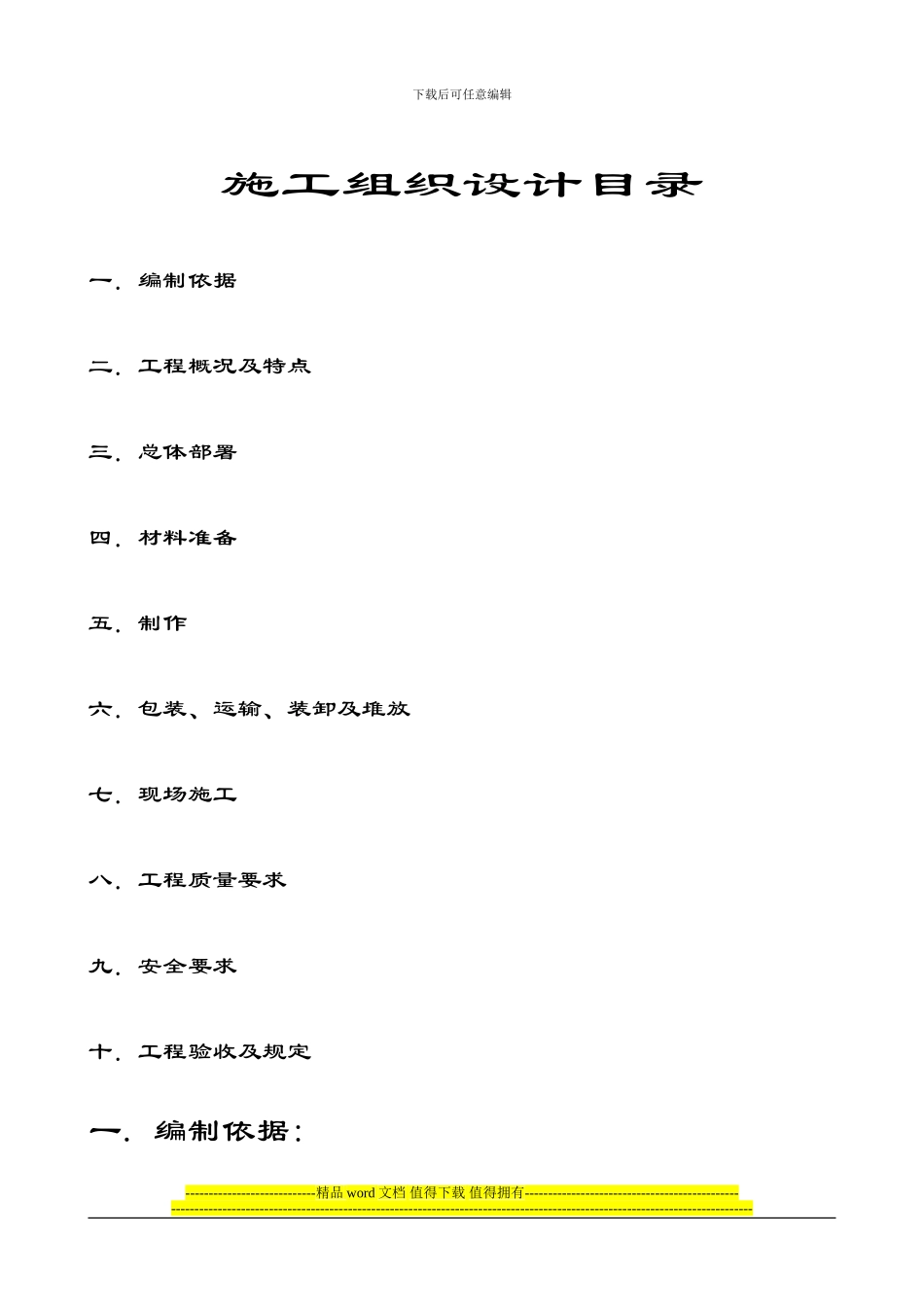 广州市新材料有限公司厂房屋面工程施工组织设计_第1页