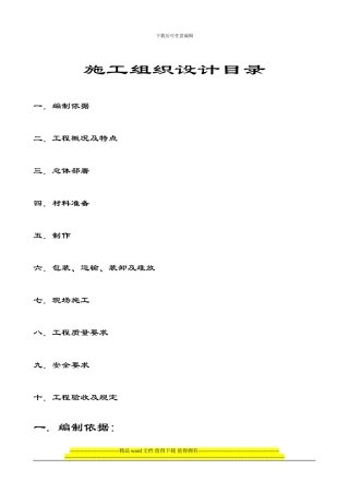 广州市新材料有限公司厂房屋面工程施工组织设计