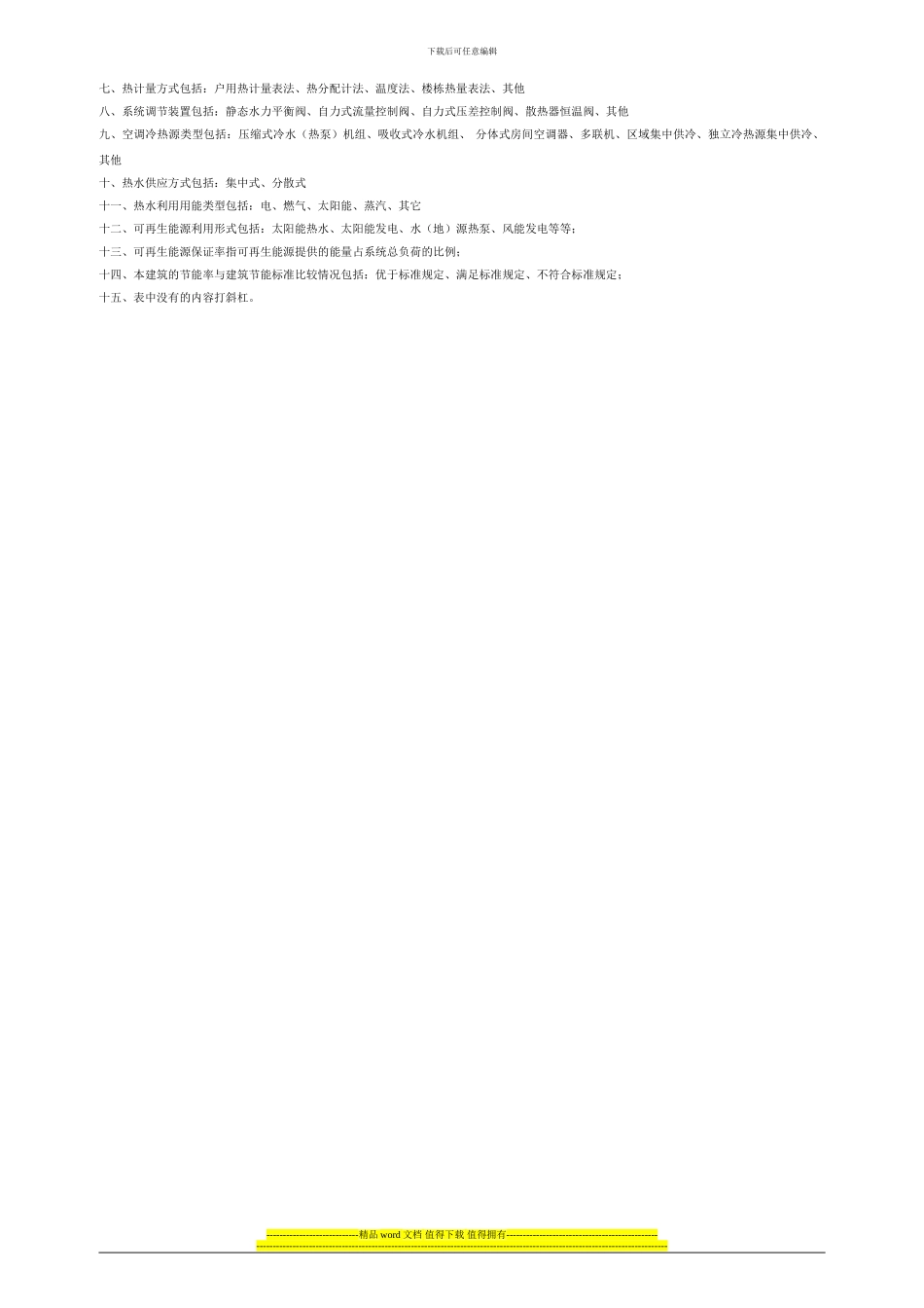 广州市民用建筑节能施工现场信息公示表_第2页