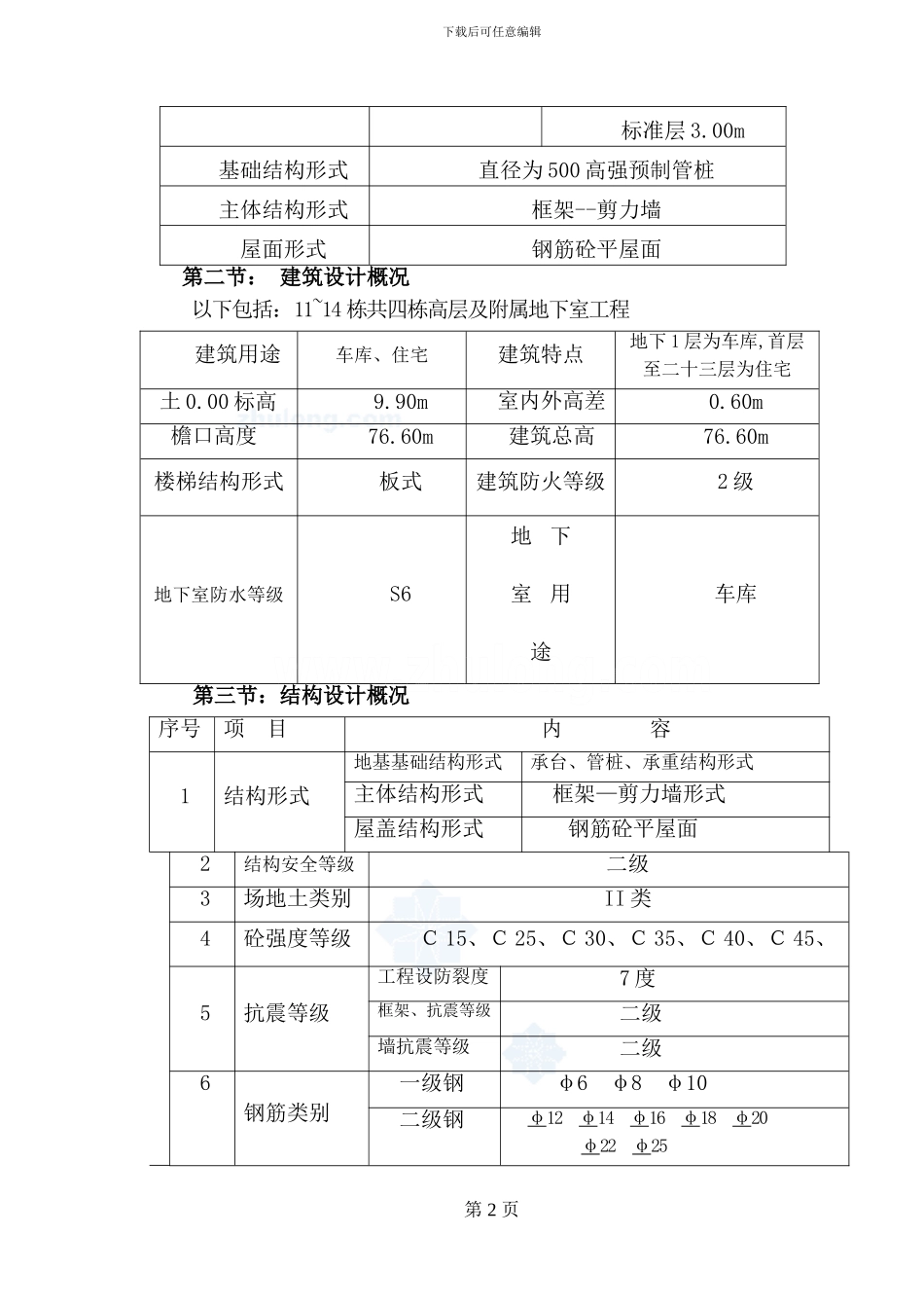 广州市某高层住宅小区落地式脚手架施工方案_第2页