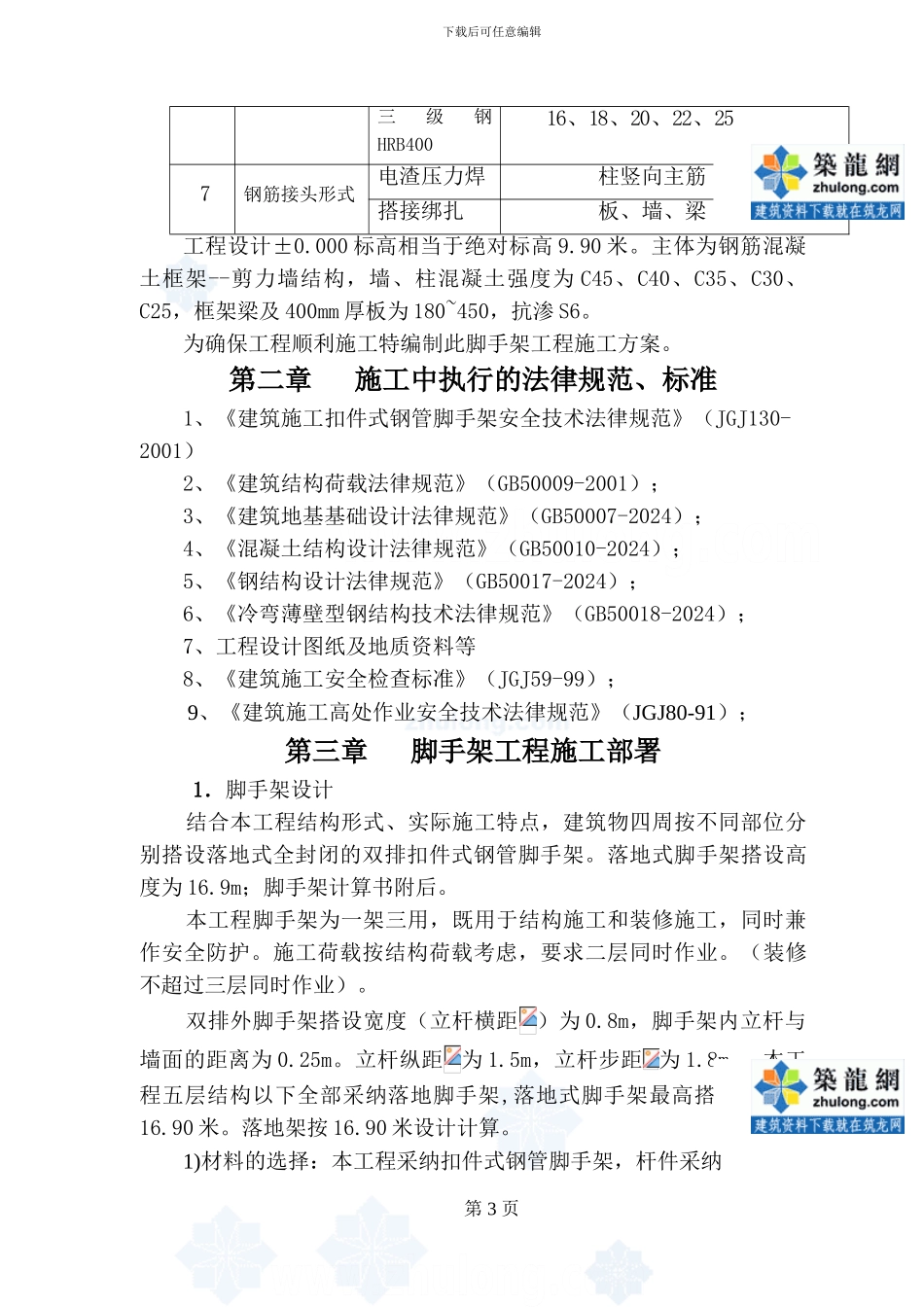 广州市某高层住宅小区落地式脚手架施工方案_第3页