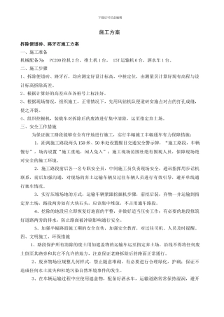 广场人行道铺装工程施工方案