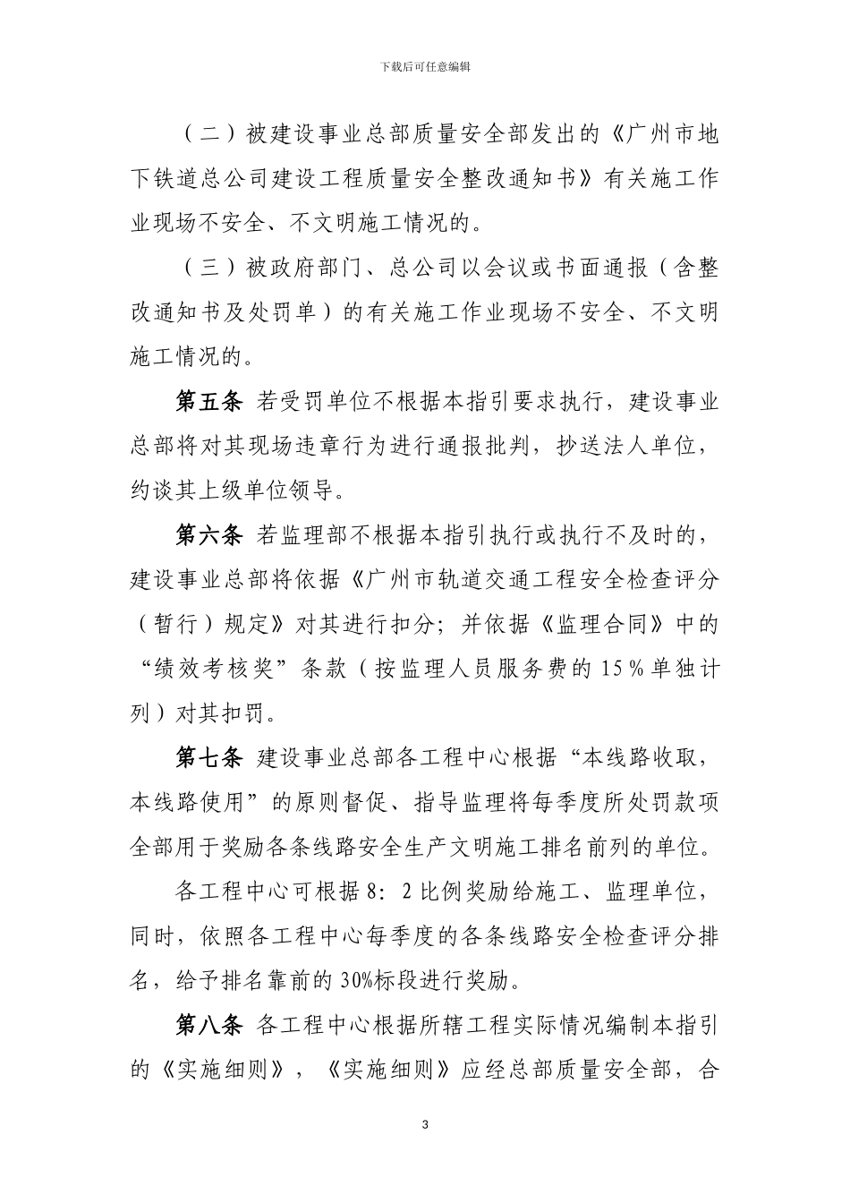 广州市轨道交通工程施工现场安全生产文明施工奖惩指引_第3页