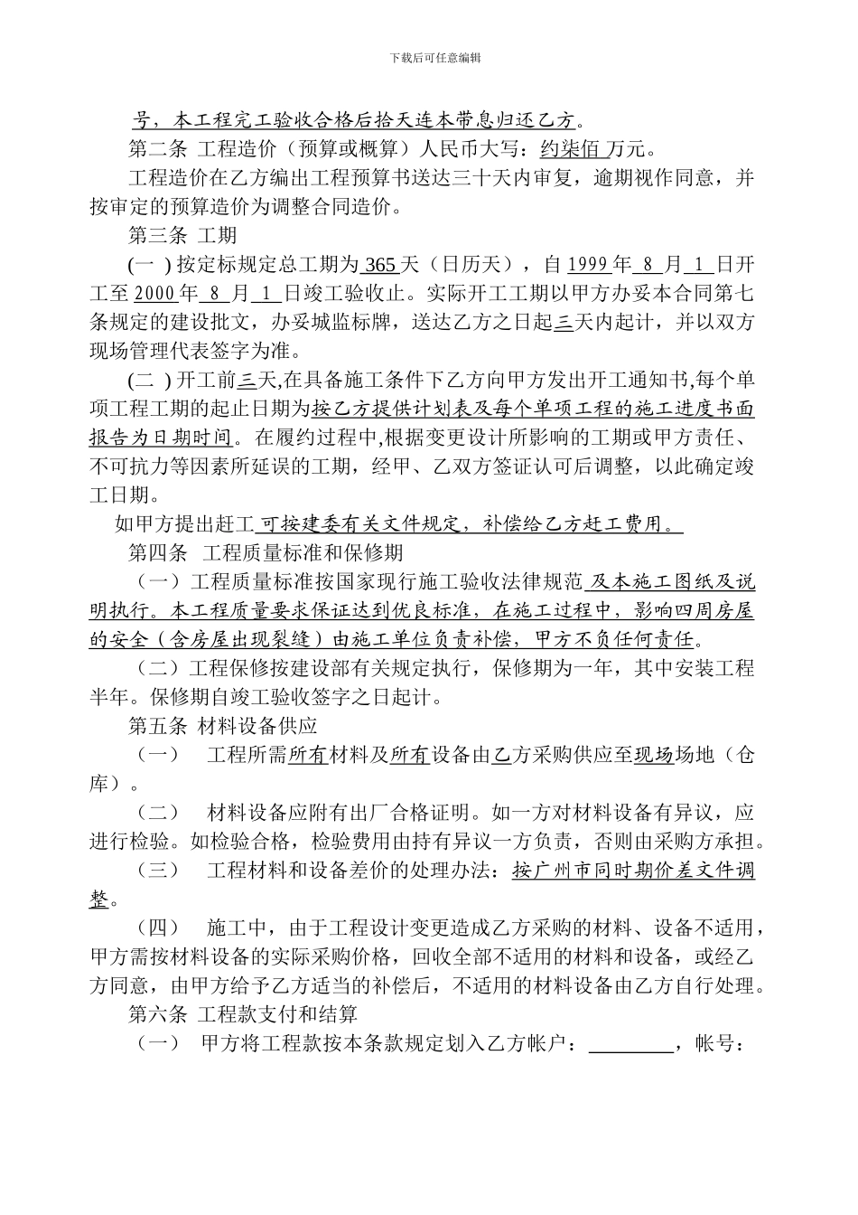 广州建设工程施工合同范本_第3页