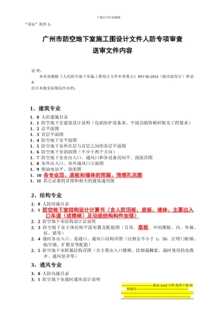广州市防空地下室施工图设计文件人防专项审查审查送审文件内容